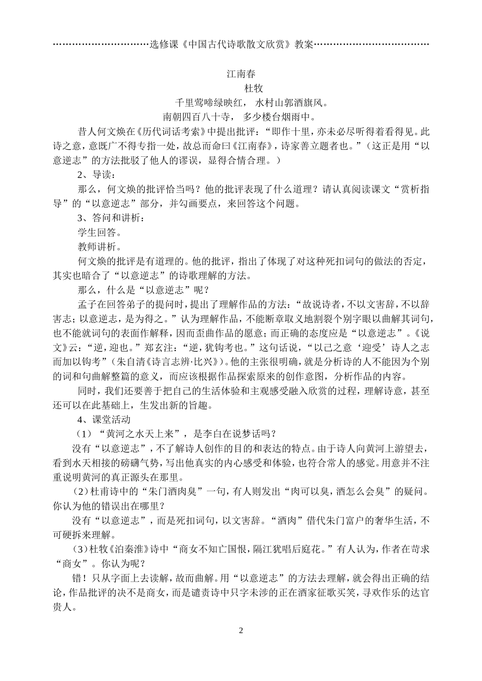 高三语文选修课《中国古代诗歌散文欣赏》教案_第2页