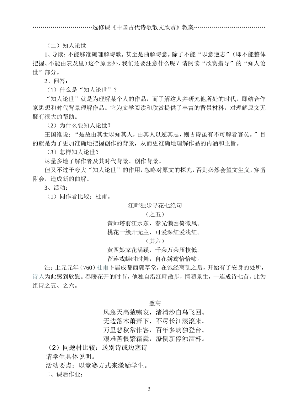 高三语文选修课《中国古代诗歌散文欣赏》教案_第3页