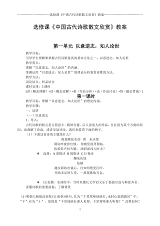 高三语文选修课《中国古代诗歌散文欣赏》教案