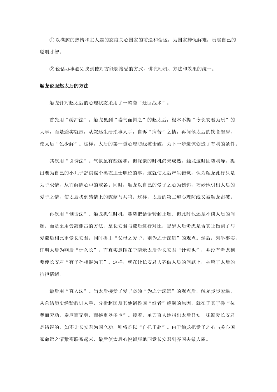 高一语文上学期 第四单元触龙说赵太后教案 新人教版_第2页