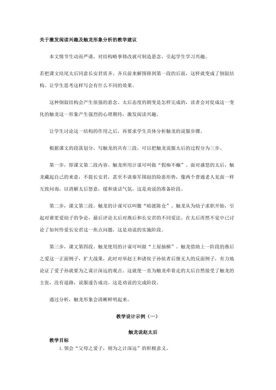 高一语文上学期 第四单元触龙说赵太后教案 新人教版_第3页