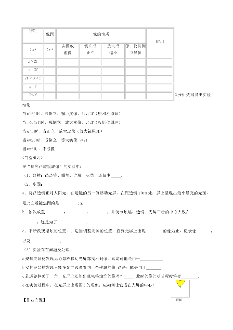 广东省汕头市龙湖实验中学八年级物理上册《透镜成像规律》教案 新人教版_第2页