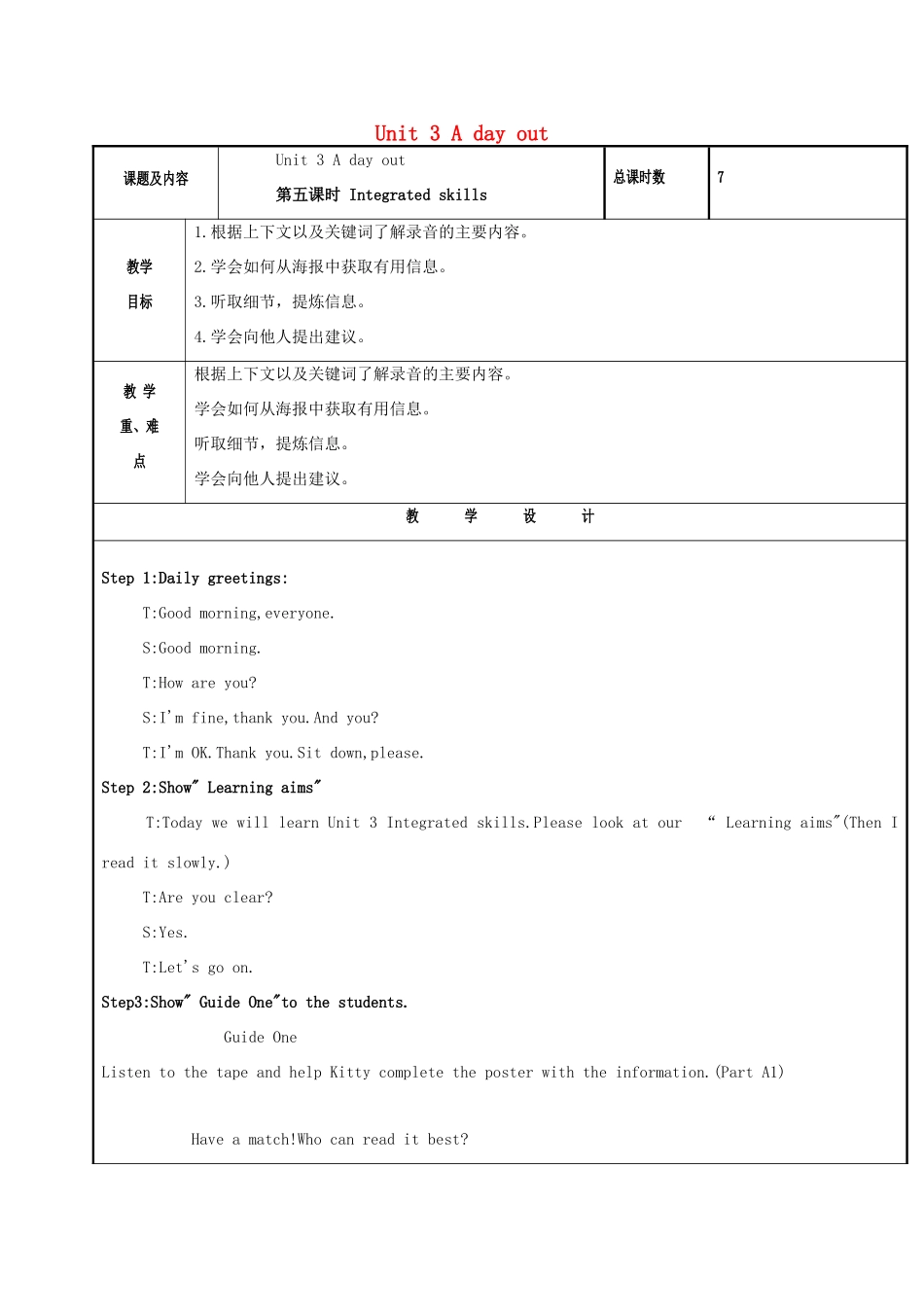 八年级英语上册 Unit 3 A day out（第5课时）Integrated skills教案 （新版）牛津版-（新版）牛津版初中八年级上册英语教案_第1页