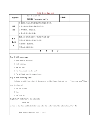 八年级英语上册 Unit 3 A day out（第5课时）Integrated skills教案 （新版）牛津版-（新版）牛津版初中八年级上册英语教案