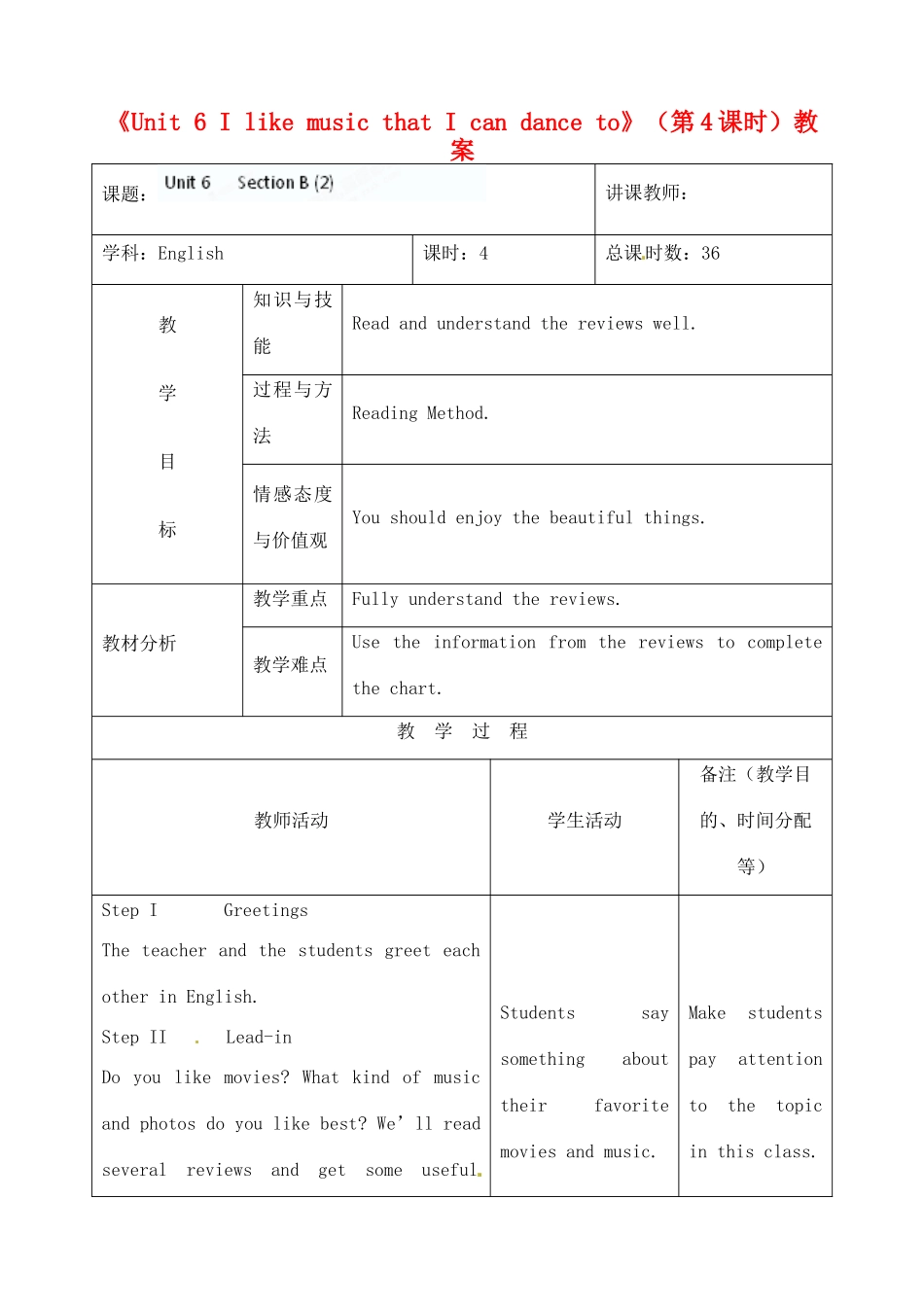 吉林省四平市第十七中学九年级英语全册《Unit 6 I like music that I can dance to》（第4课时）教案 人教新目标版_第1页