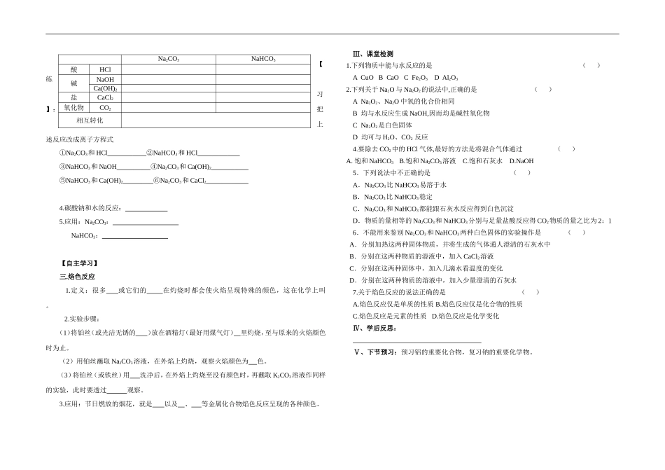 高一化学第三章金属及其化合物第二节几种重要的金属化合物 （第1课时）教案新人教版必修1_第2页