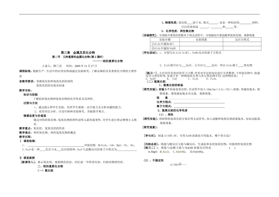 高一化学第三章金属及其化合物第二节几种重要的金属化合物 （第1课时）教案新人教版必修1_第3页