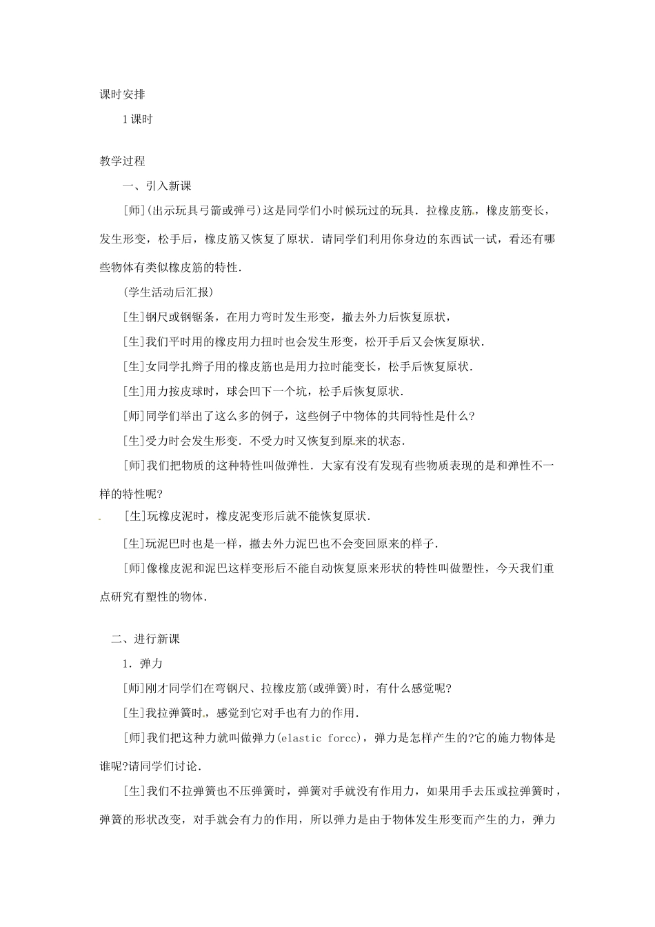 江西省信丰县西牛中学九年级物理全册 13-2 弹力说课稿 新人教版_第2页