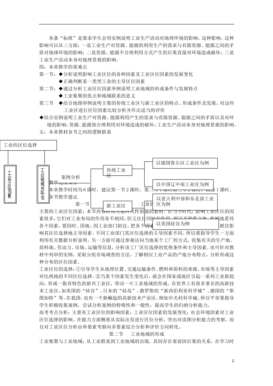 内蒙古赤峰二中高中地理 第四章第一节工业地域的形成与发展教案5 新人教版必修2_第2页