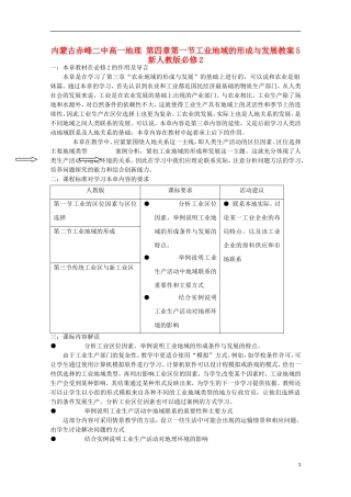 内蒙古赤峰二中高中地理 第四章第一节工业地域的形成与发展教案5 新人教版必修2