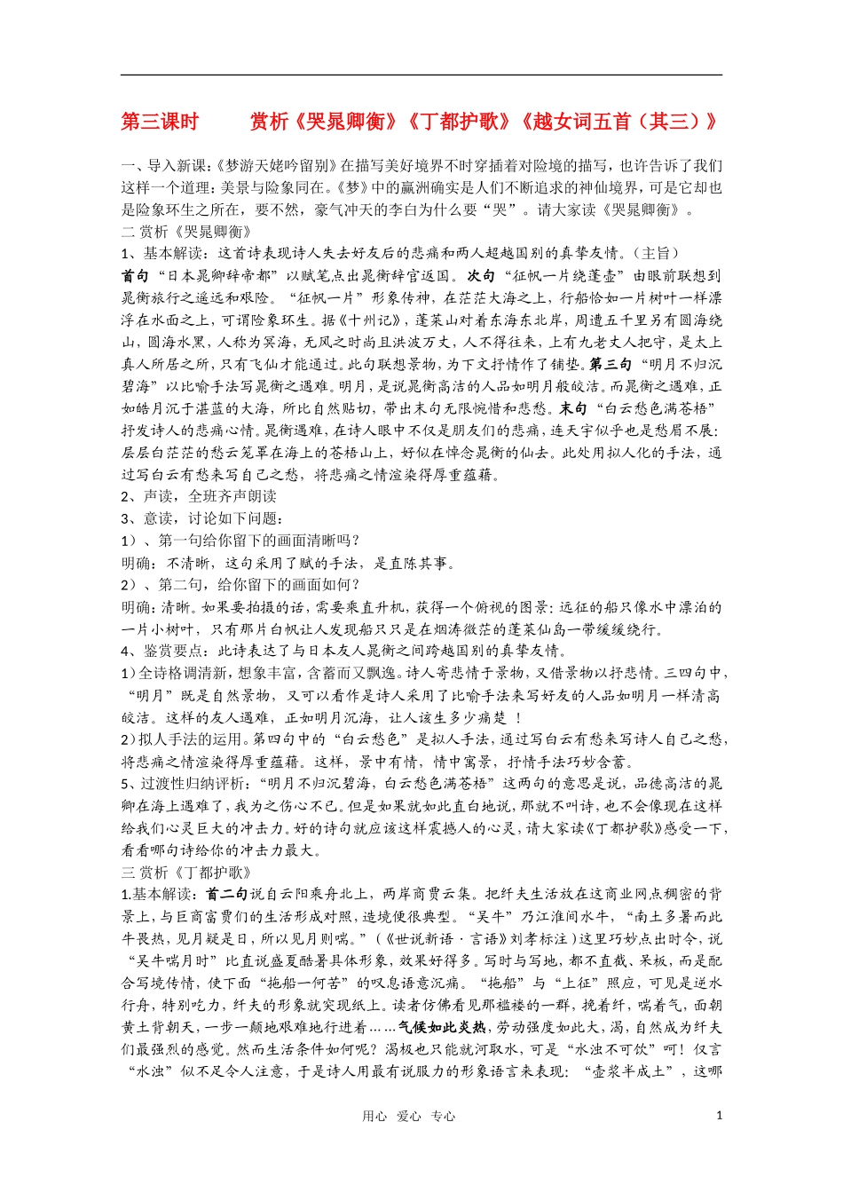高二语文《唐诗宋词元散曲选读》1.2《李白诗四首》（第3课时）教案 粤教版选修_第1页