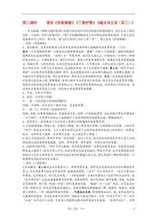 高二语文《唐诗宋词元散曲选读》1.2《李白诗四首》（第3课时）教案 粤教版选修