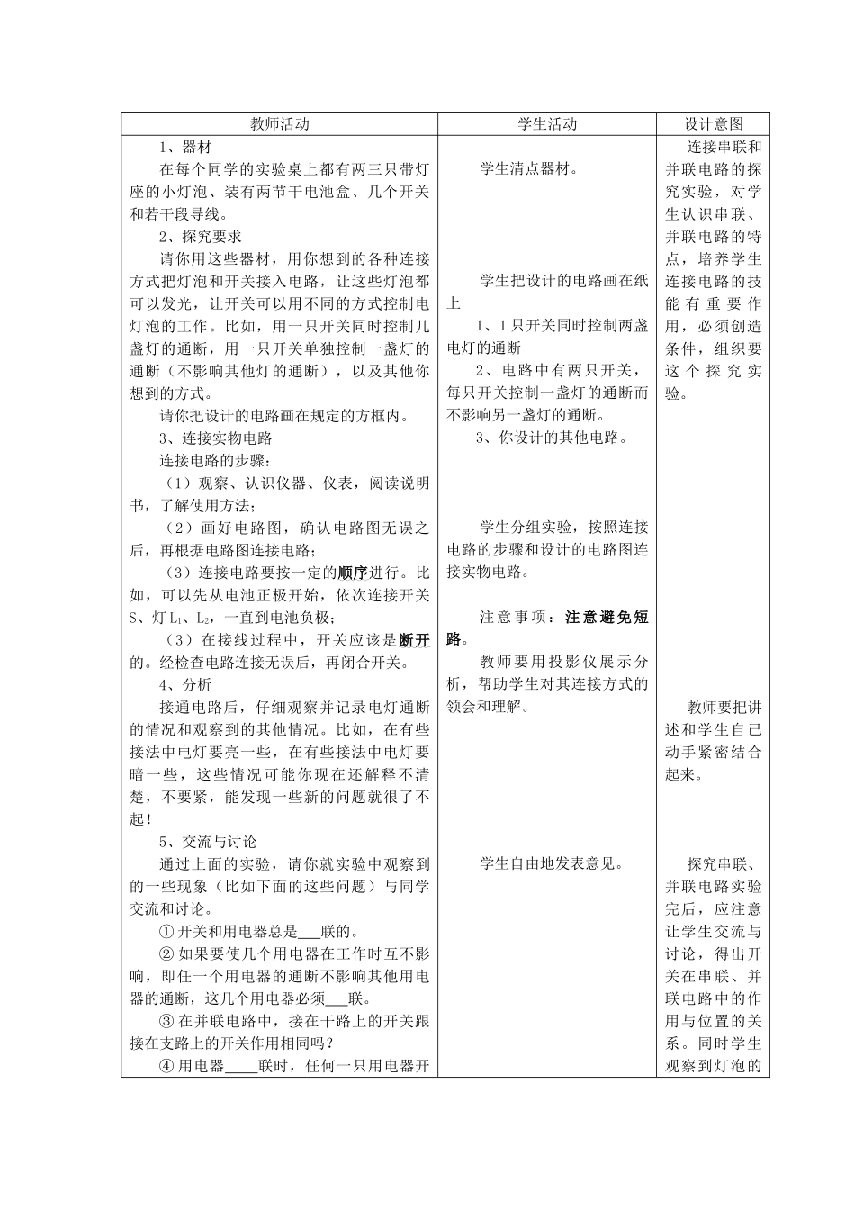 九年级物理全册 第14章 了解电路 第3节 连接串联电路和并联电路教案 （新版）沪科版-（新版）沪科版初中九年级全册物理教案_第2页