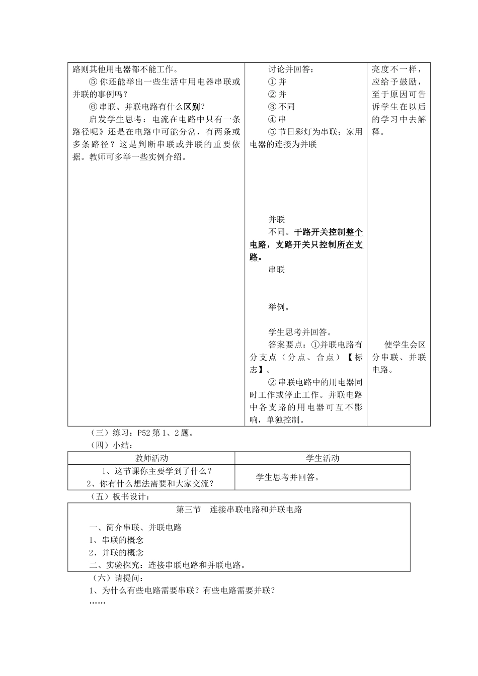 九年级物理全册 第14章 了解电路 第3节 连接串联电路和并联电路教案 （新版）沪科版-（新版）沪科版初中九年级全册物理教案_第3页