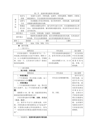 九年级物理全册 第14章 了解电路 第3节 连接串联电路和并联电路教案 （新版）沪科版-（新版）沪科版初中九年级全册物理教案