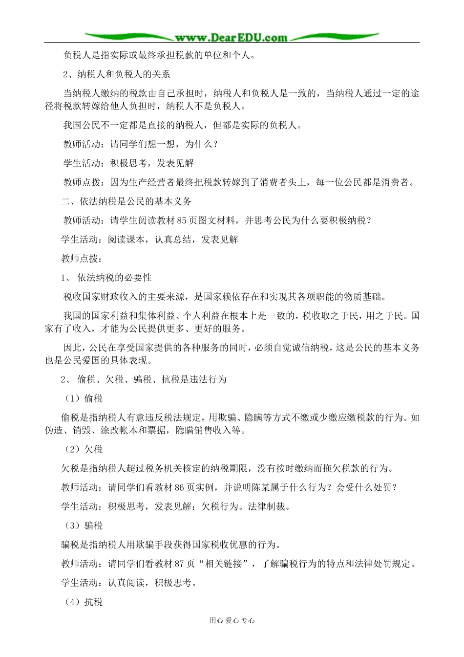 高中政治依法纳税教案4新课标 人教版 必修1_第2页