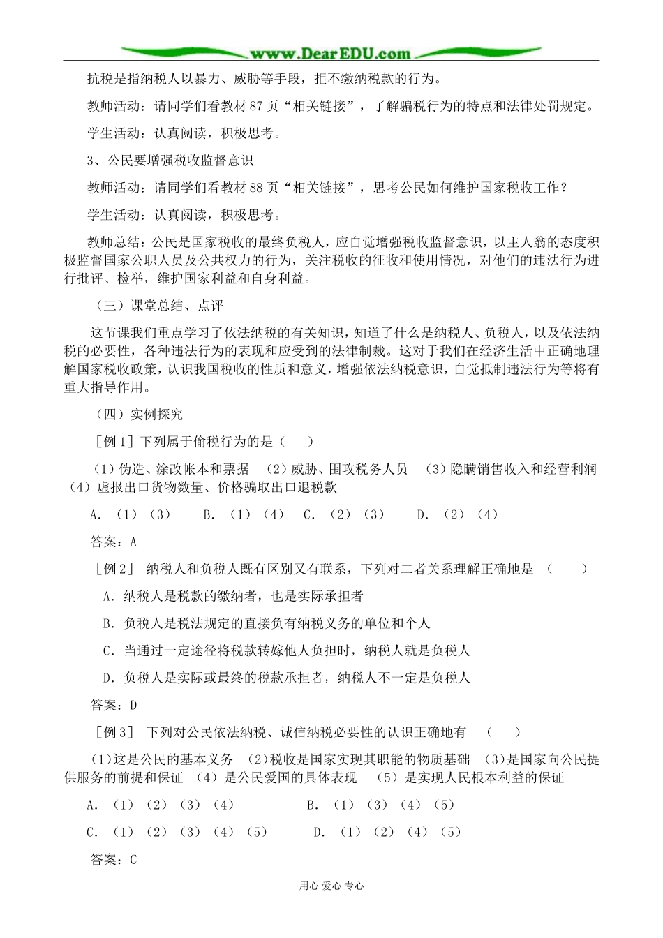 高中政治依法纳税教案4新课标 人教版 必修1_第3页