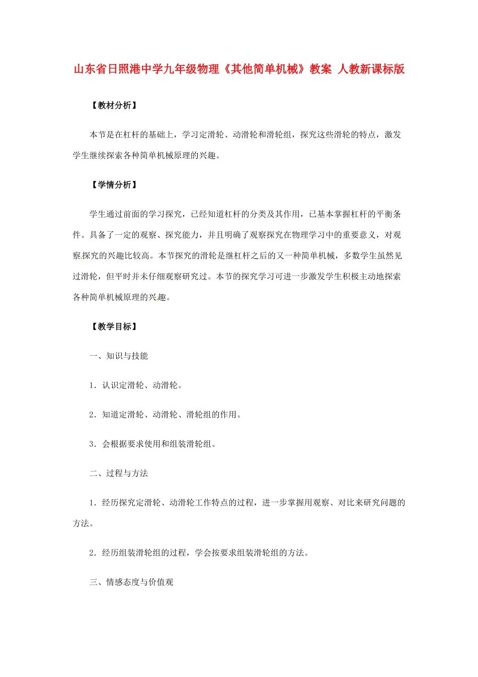 山东省日照港中学九年级物理《其他简单机械》教案 人教新课标版_第1页