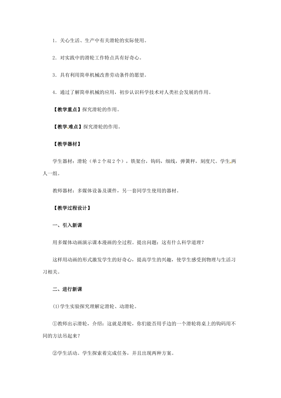 山东省日照港中学九年级物理《其他简单机械》教案 人教新课标版_第2页