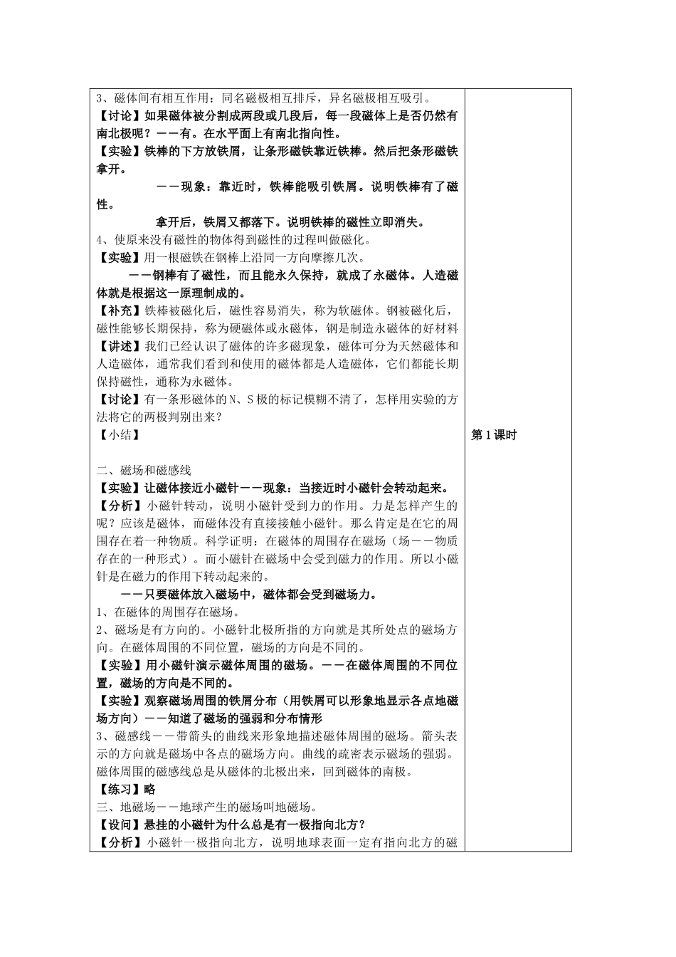 八年级科学下册第4章电和磁全章教案浙教版_第2页