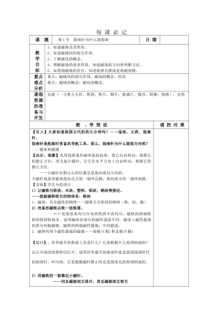 八年级科学下册第4章电和磁全章教案浙教版