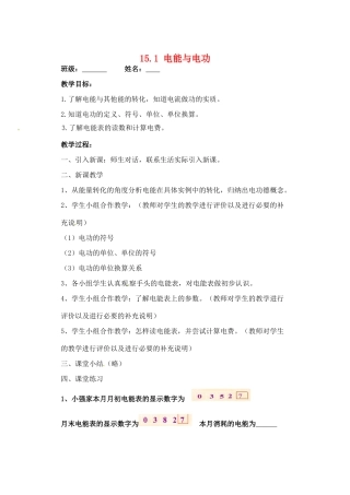 九年级物理上册 15.1 电能和电功教案 粤教沪版-粤教沪版初中九年级上册物理教案