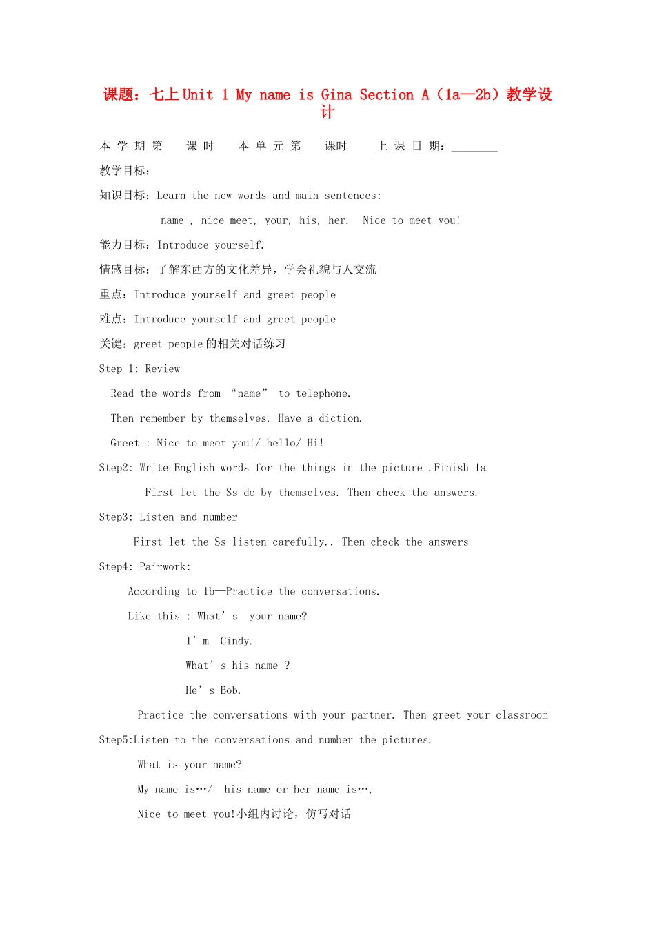 山东省滨州市邹平实验中学七年级上英语上册 Unit 1 《My name is Gina》教学设计（第1课时） 人教新目标版_第1页
