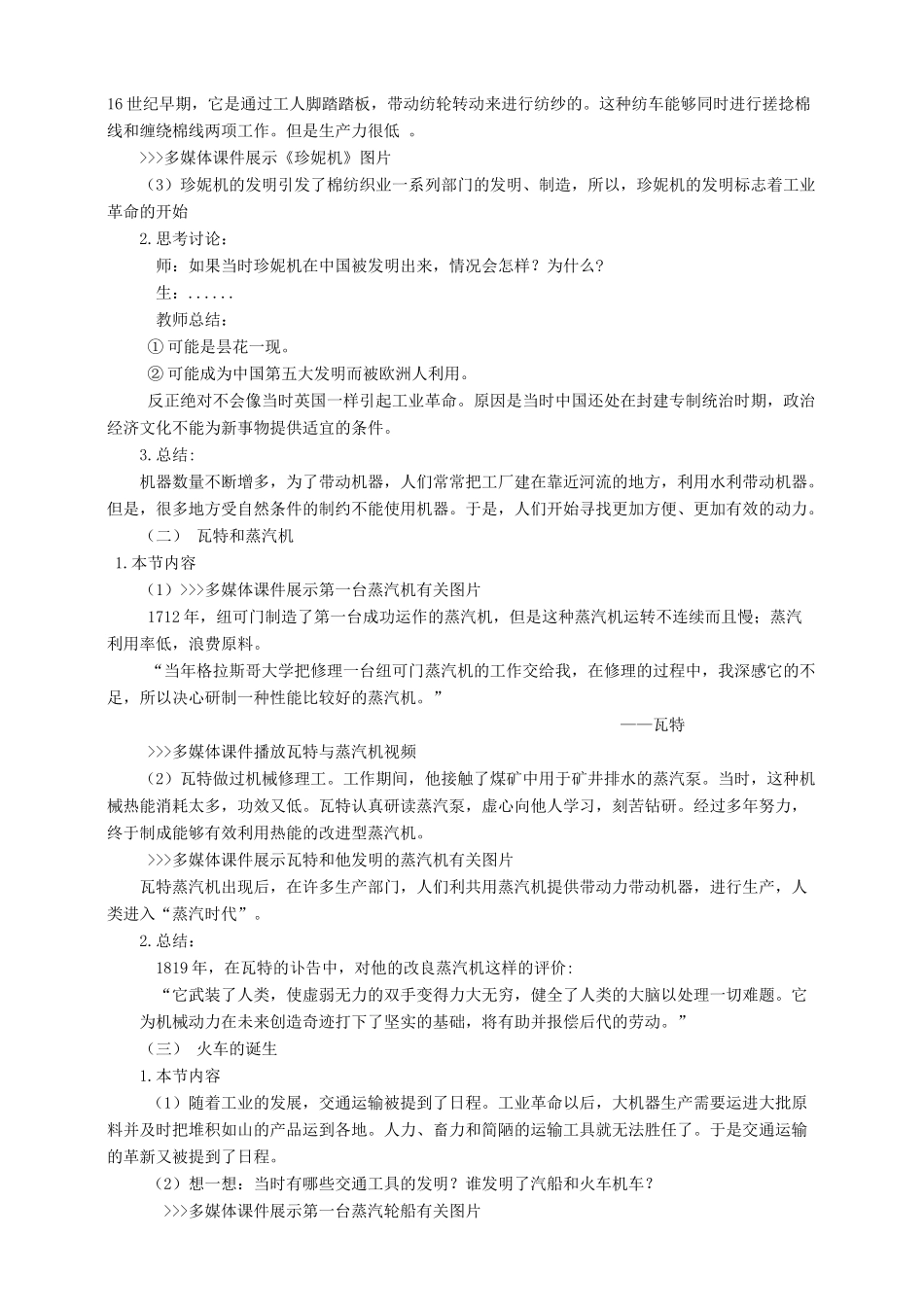 九年级历史上册 14 “蒸汽时代”的到来教案 新人教版_第2页