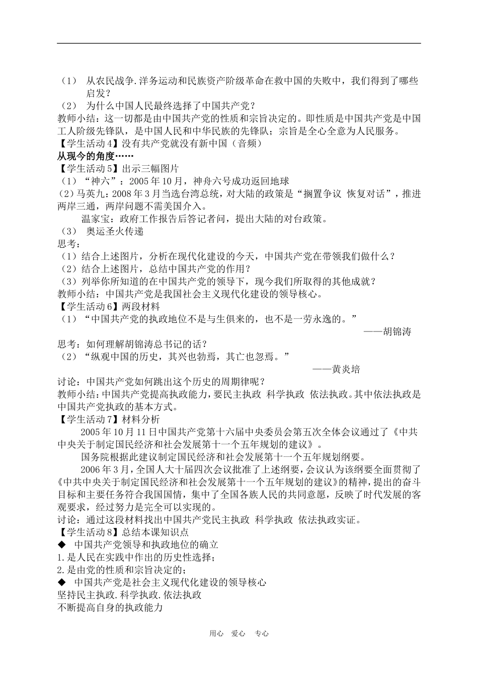 高中政治 6.1 中国共产党执政：历史和人民的选择 教案3 人教版必修2_第2页