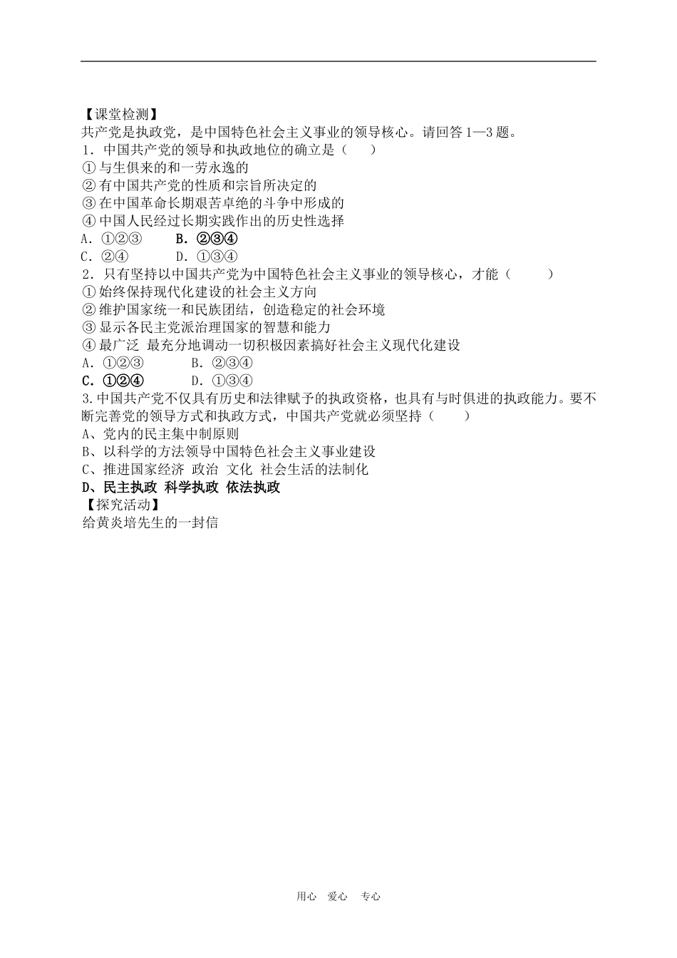 高中政治 6.1 中国共产党执政：历史和人民的选择 教案3 人教版必修2_第3页