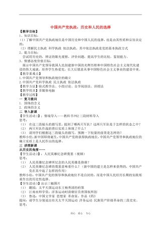 高中政治 6.1 中国共产党执政：历史和人民的选择 教案3 人教版必修2