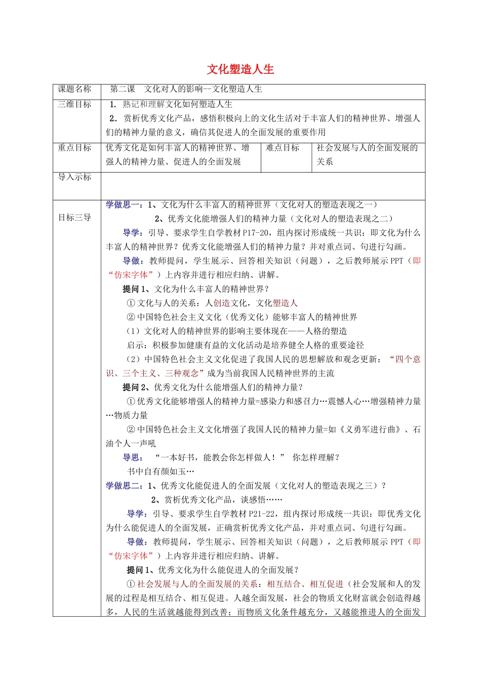 高中政治 2.2 文化塑造人生教案1 新人教版必修3-新人教版高一必修3政治教案_第1页