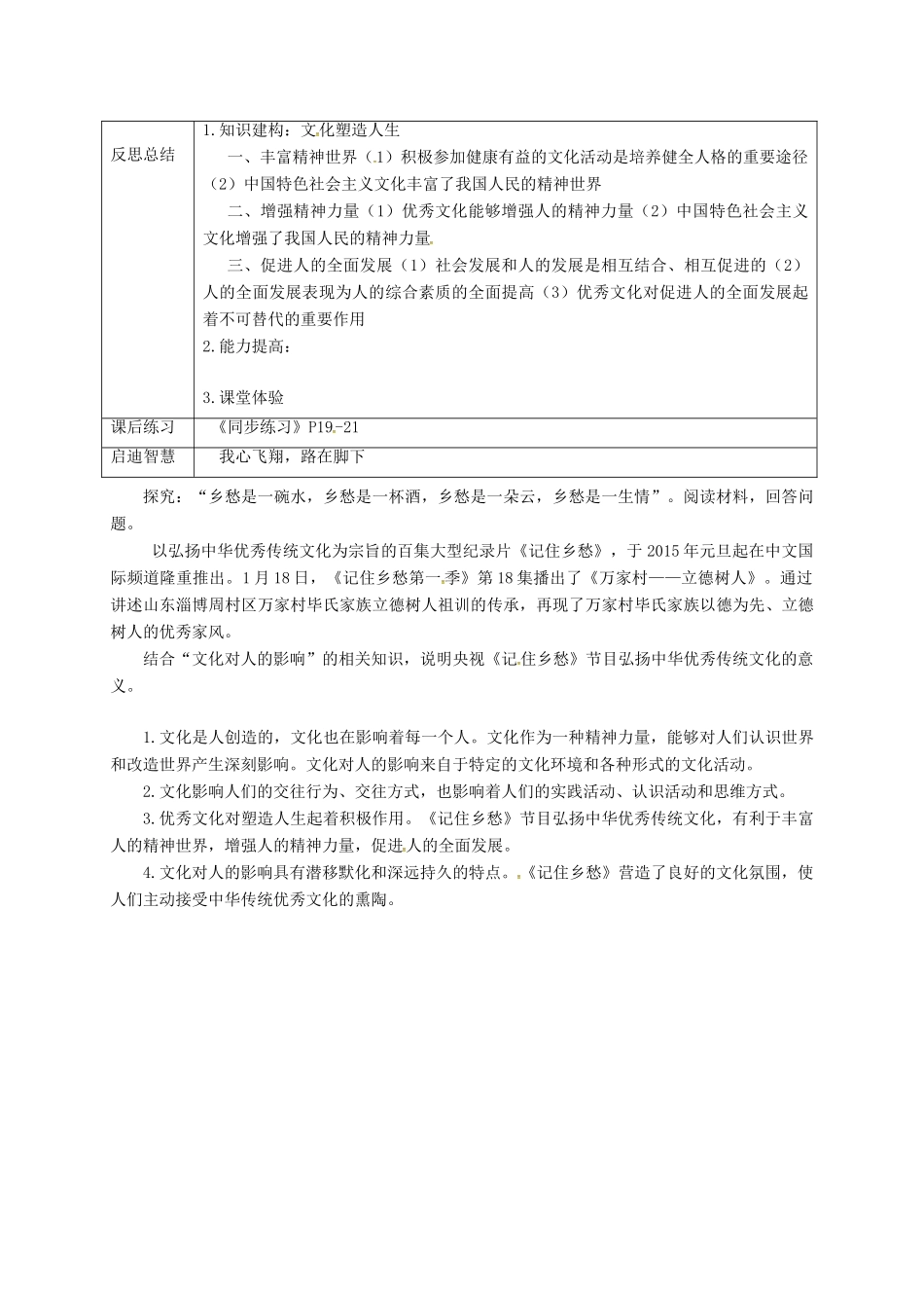 高中政治 2.2 文化塑造人生教案1 新人教版必修3-新人教版高一必修3政治教案_第3页