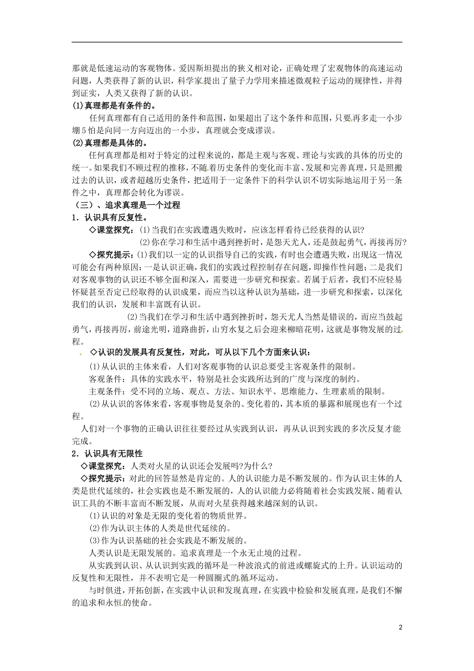 江西省横峰中学高中政治 第六课第二框 在实践中追求和发展真理教案 新人教版必修4_第2页