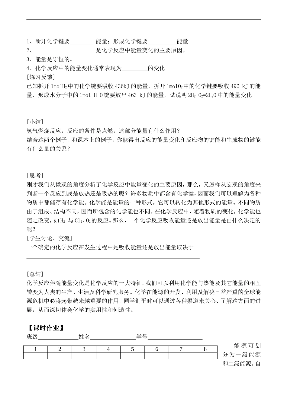 高三化学第二章化学反应与能量教学设计（整一章）_第2页