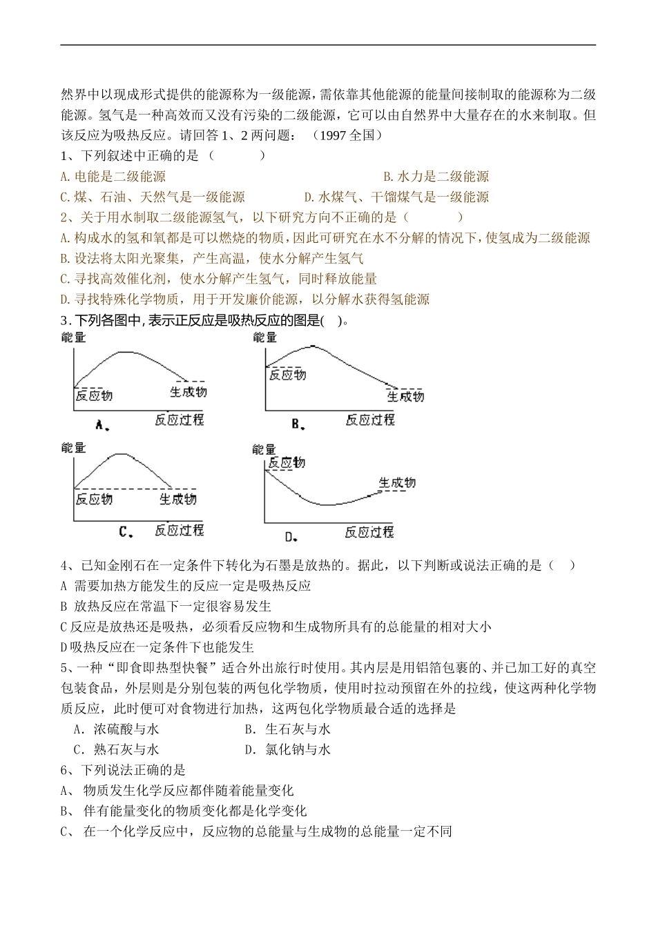 高三化学第二章化学反应与能量教学设计（整一章）_第3页