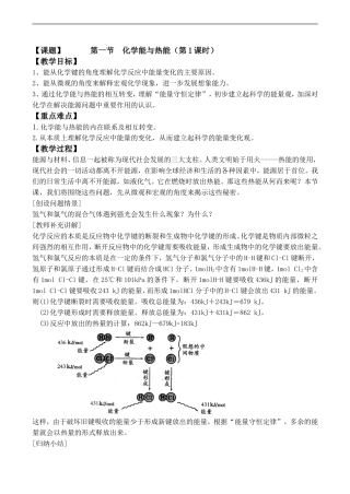 高三化学第二章化学反应与能量教学设计（整一章）