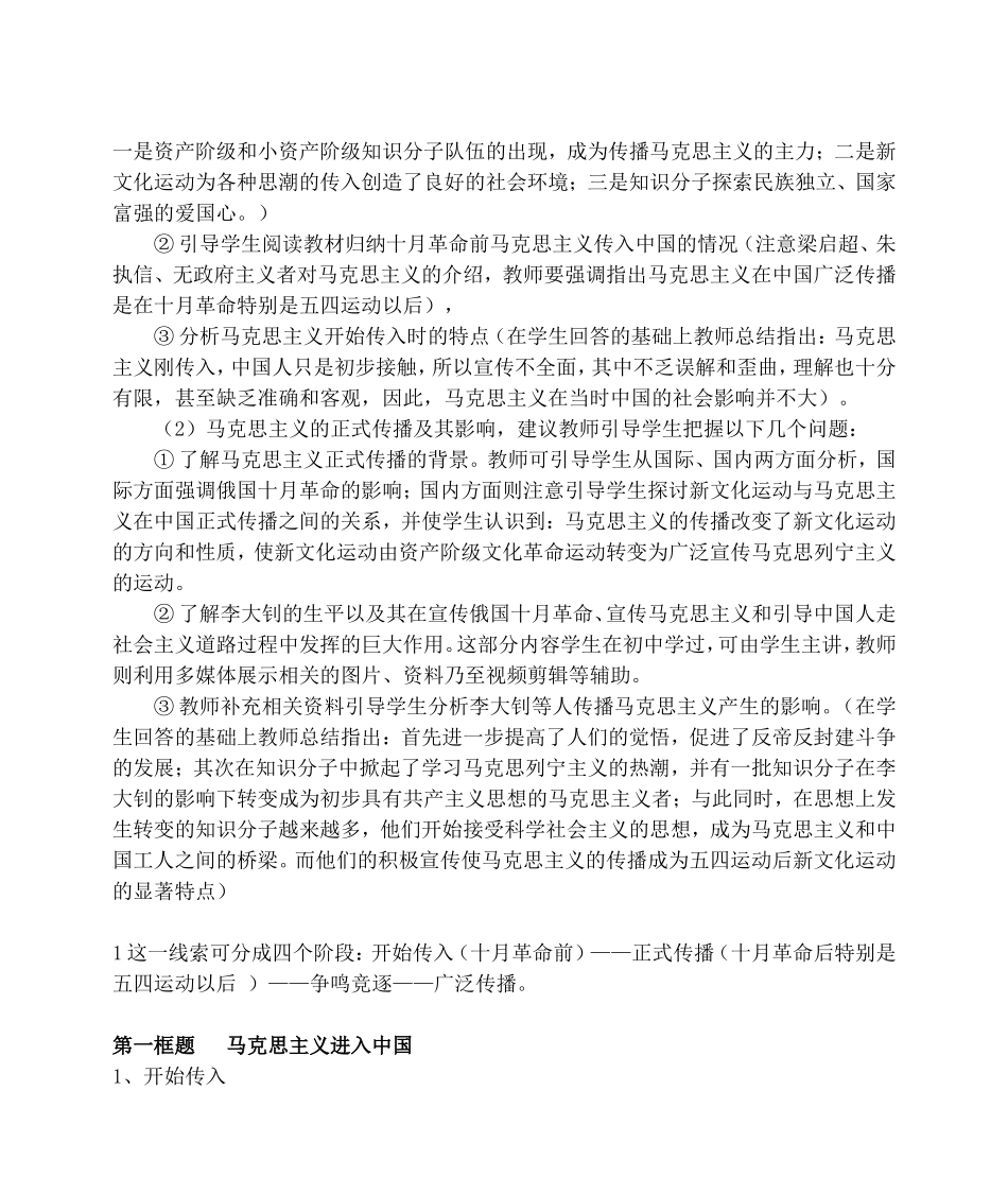 高一历史马克思主义在中国的传播教案 人民版 必修三_第2页