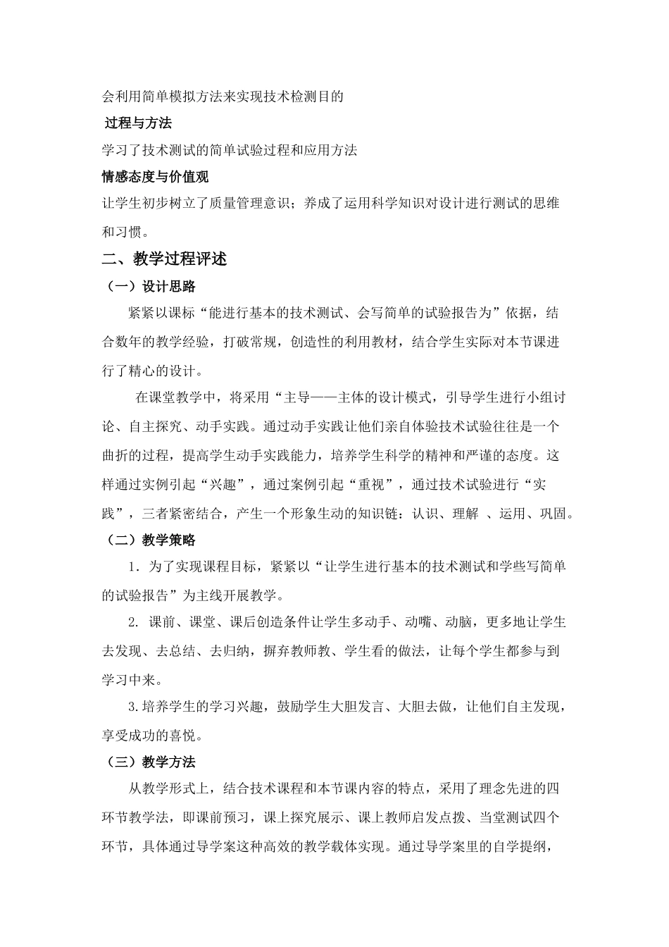 高三通用技术《认识技术测试》教学设计3_第2页