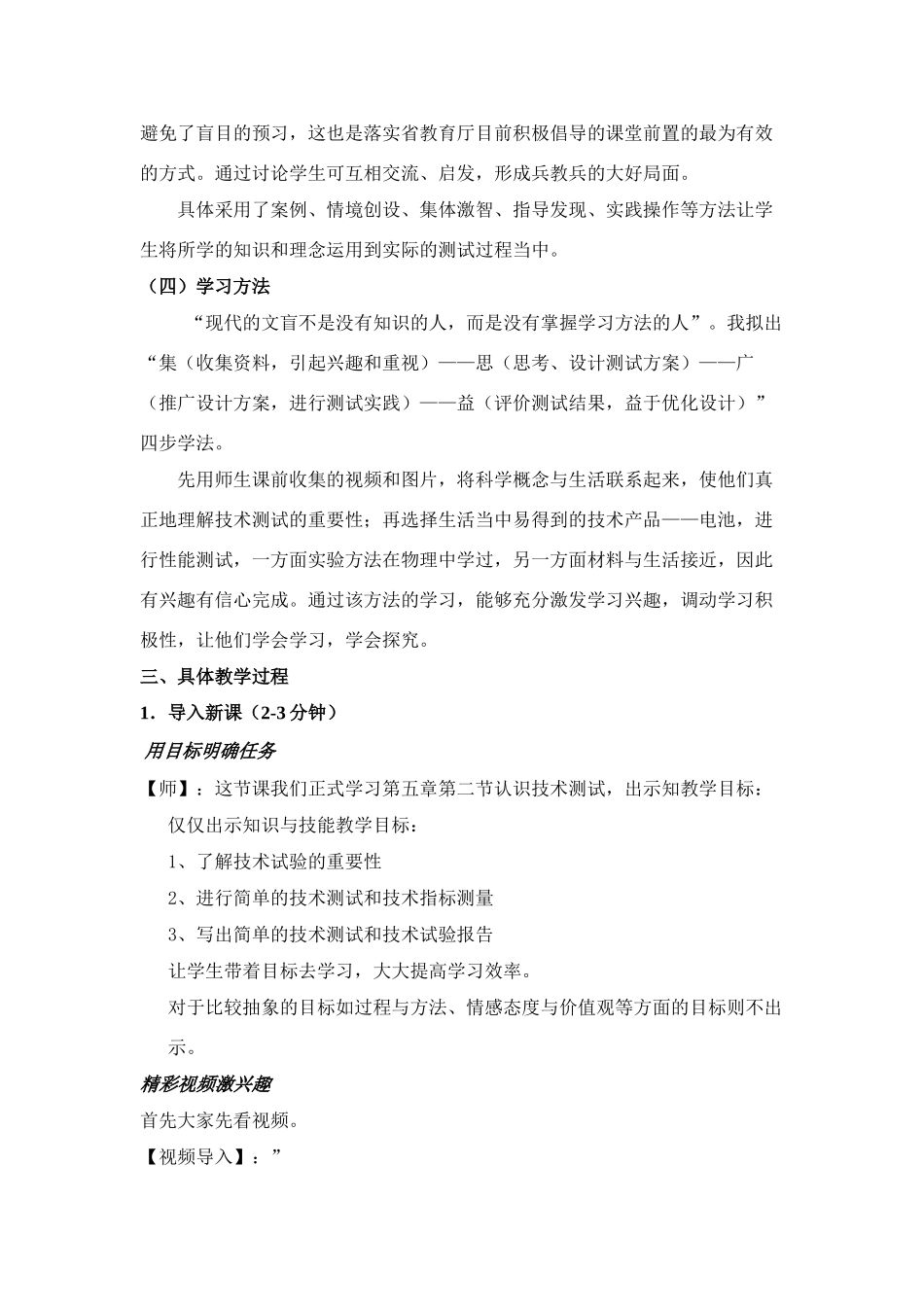 高三通用技术《认识技术测试》教学设计3_第3页