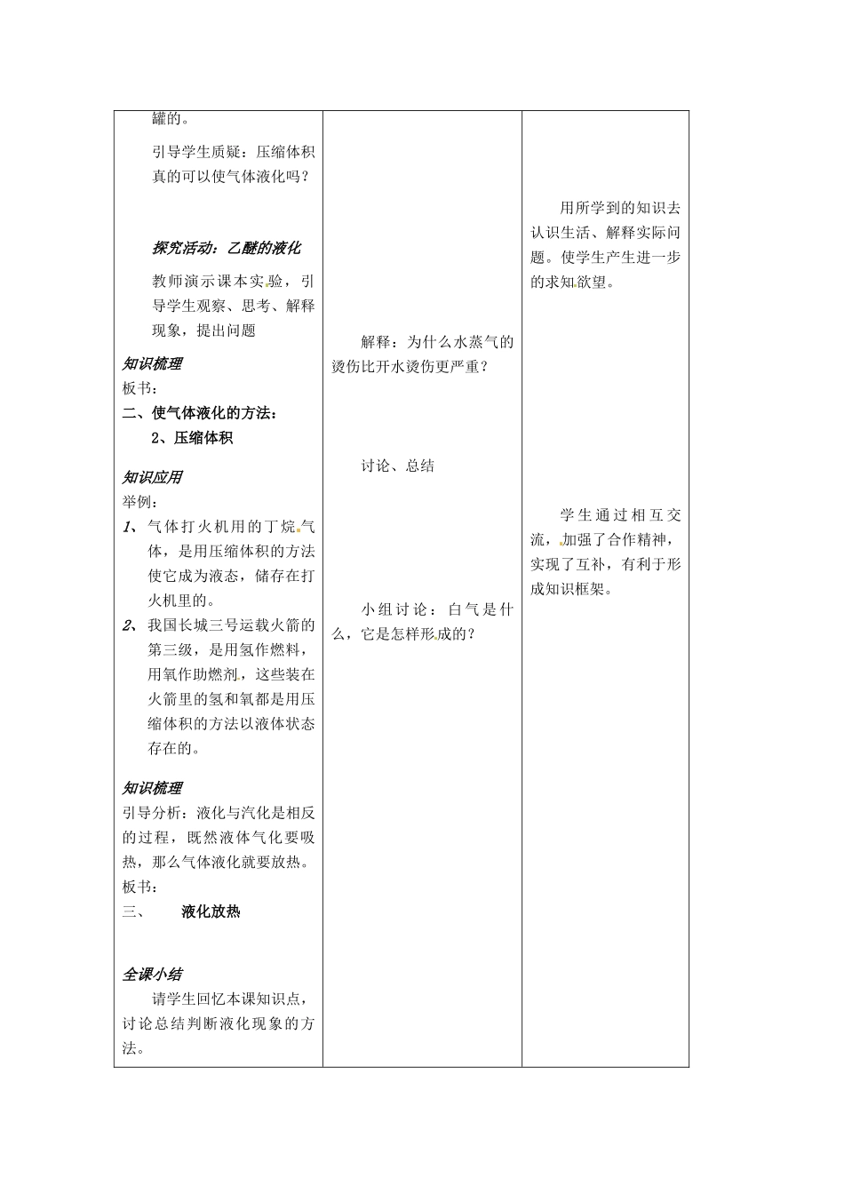 江西省新余九中八年级物理《4.2探究汽化液化特点》教案 粤教沪版_第3页