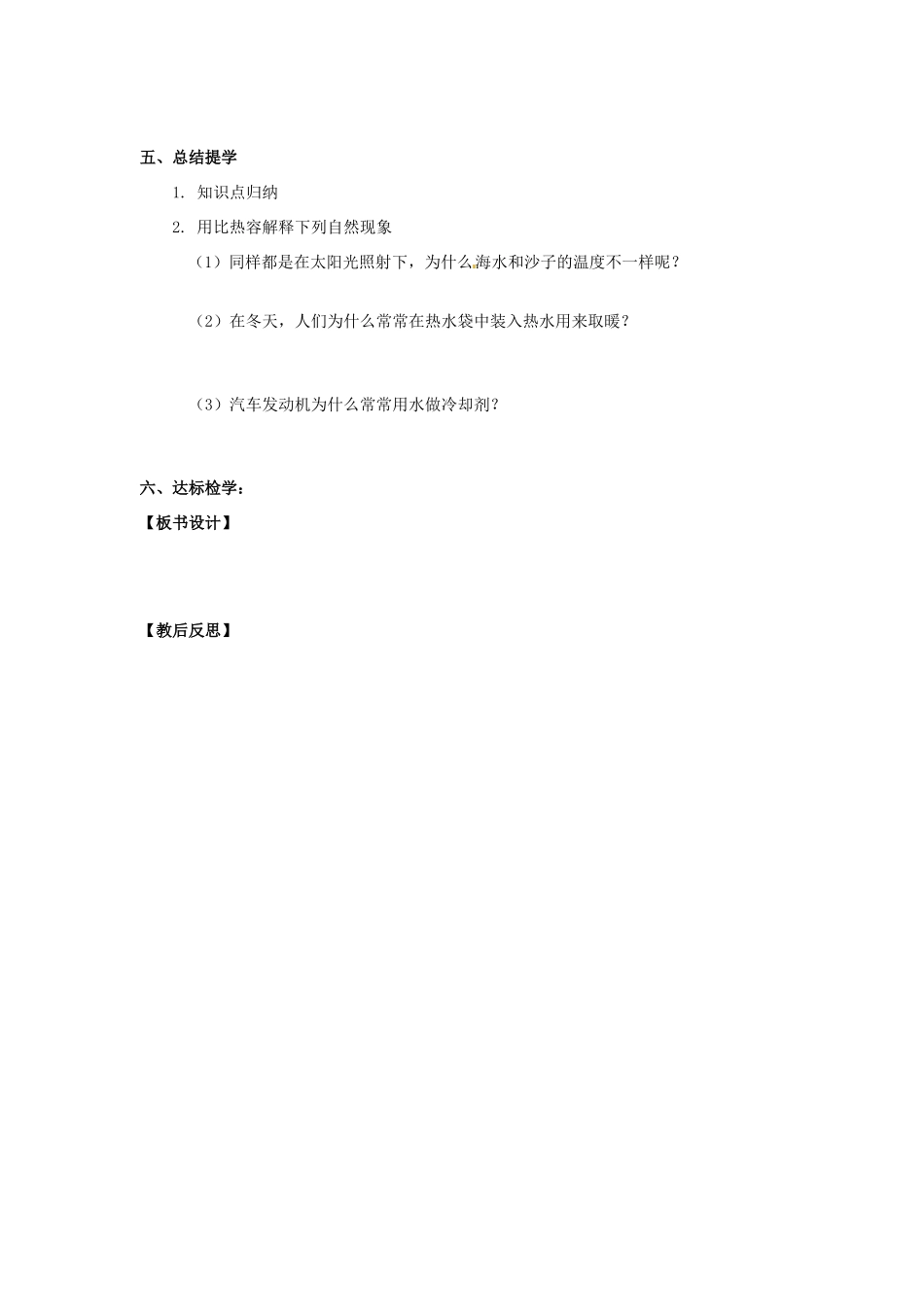 九年级物理上册 12.3 物质的比热容教案1 苏科版-苏科版初中九年级上册物理教案_第3页