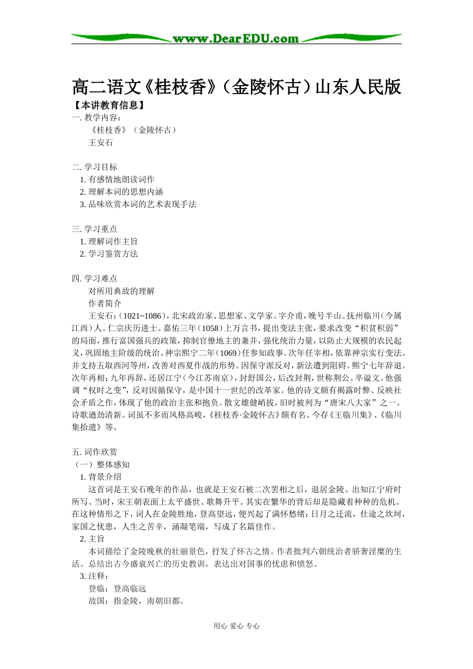 高二语文《桂枝香》（金陵怀古）山东人民版知识精讲_第1页