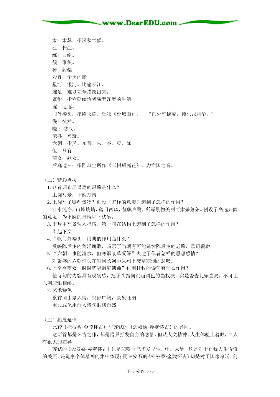 高二语文《桂枝香》（金陵怀古）山东人民版知识精讲_第2页