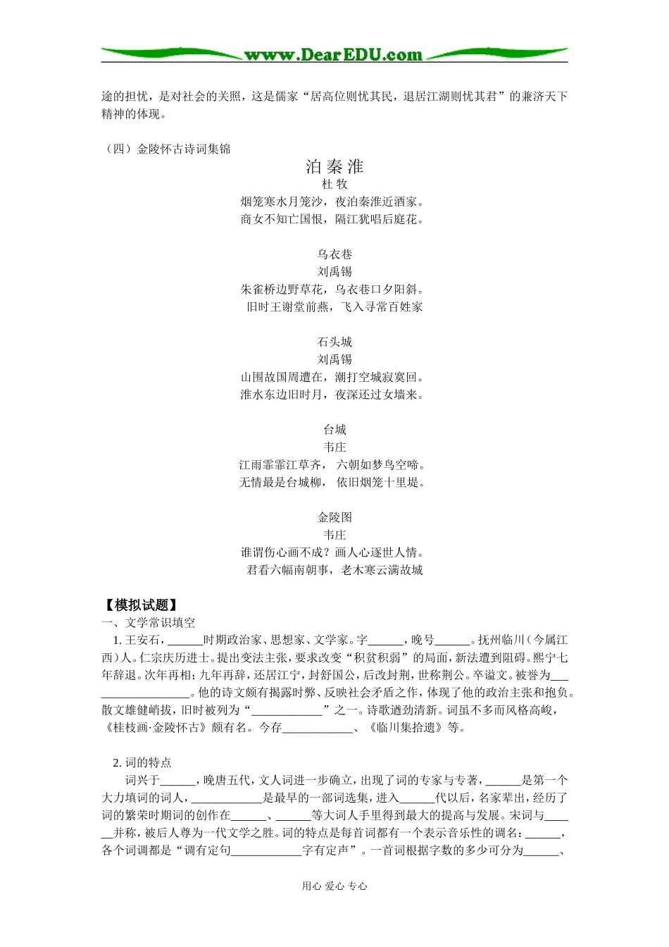 高二语文《桂枝香》（金陵怀古）山东人民版知识精讲_第3页