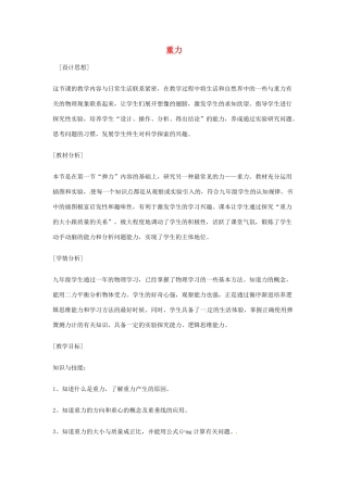 九年级物理 重力复习教案 鲁教版五四制-鲁教版五四制初中九年级全册物理教案