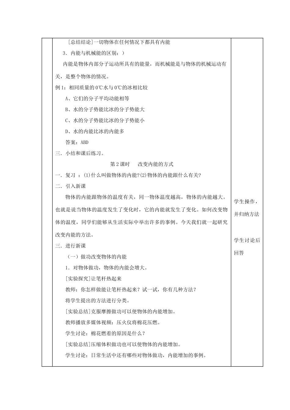 九年级物理上册 1.2 内能和热量教案 （新版）教科版-（新版）教科版初中九年级上册物理教案_第2页