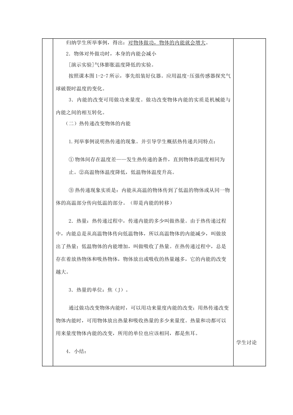 九年级物理上册 1.2 内能和热量教案 （新版）教科版-（新版）教科版初中九年级上册物理教案_第3页