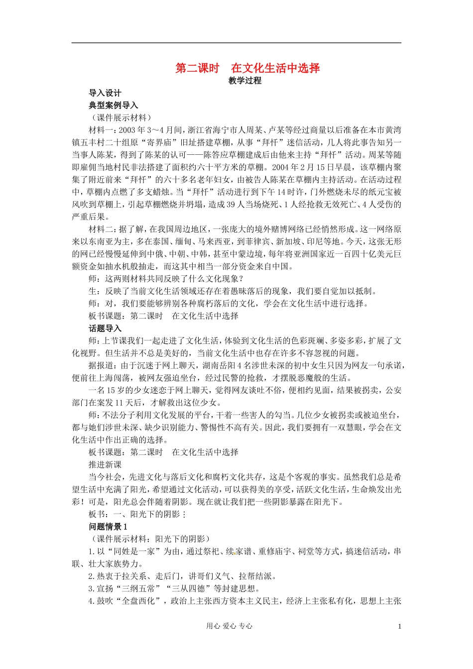 湖南省宁乡县实验中学高二政治《8.2 在文化生活中选择》教案_第1页