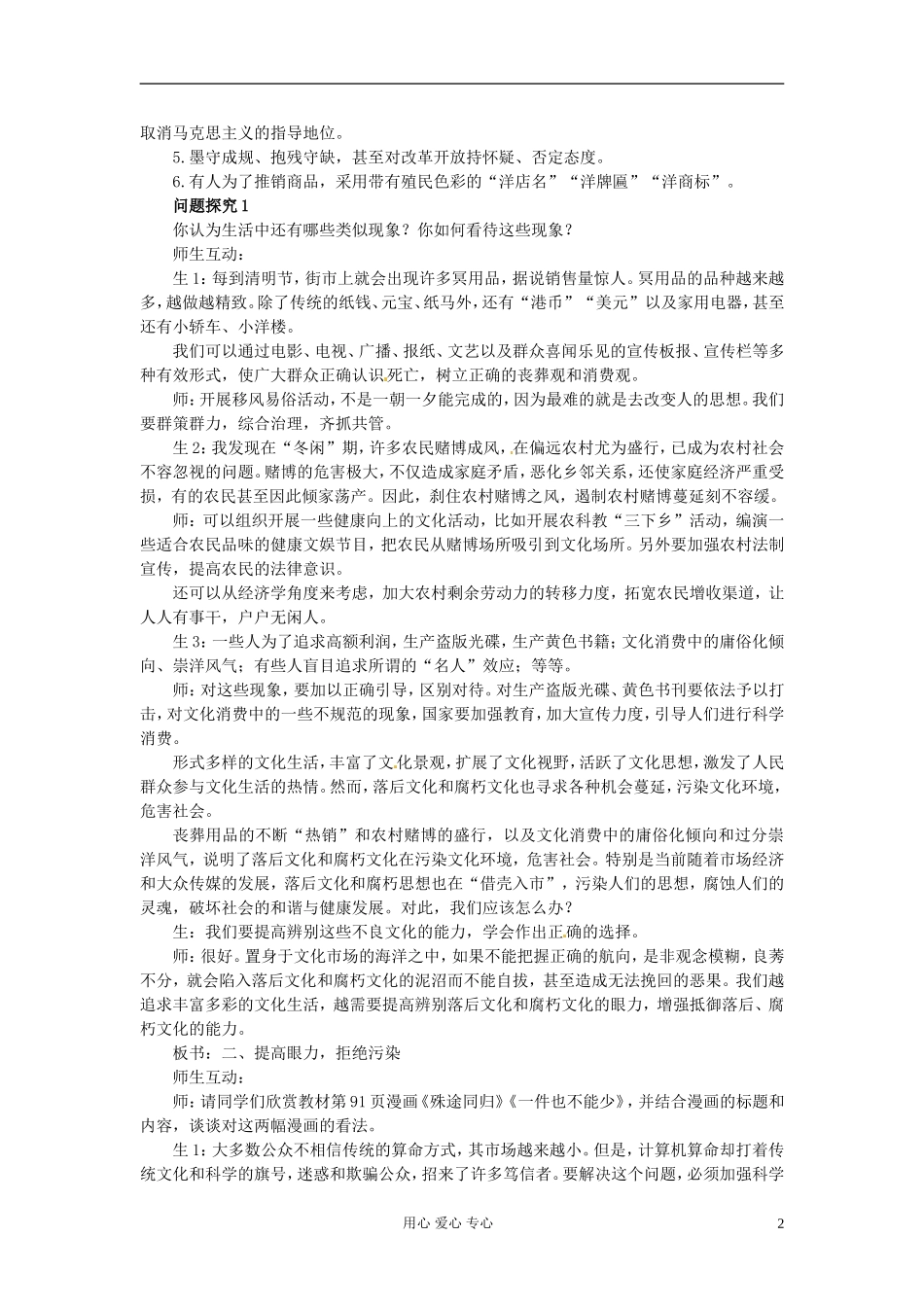 湖南省宁乡县实验中学高二政治《8.2 在文化生活中选择》教案_第2页